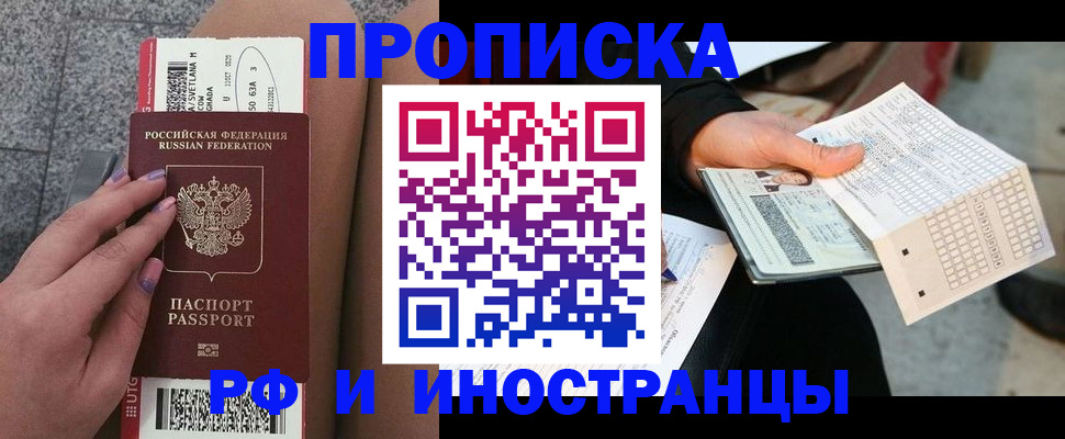 купить прописку в Ялуторовске