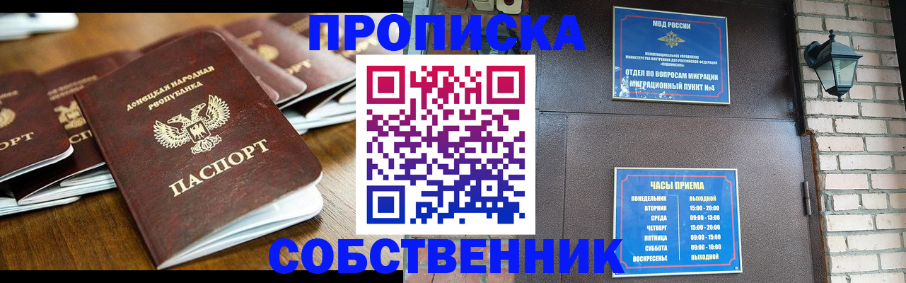 прописка штамп в Ялуторовске