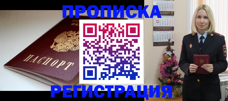 прописка законно в Ялуторовске