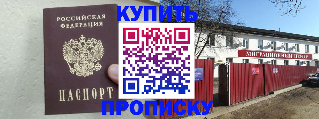 прописка регистрация в Ялуторовске